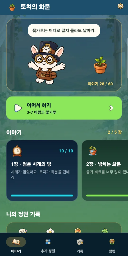토치가 말을 거는 홈 화면