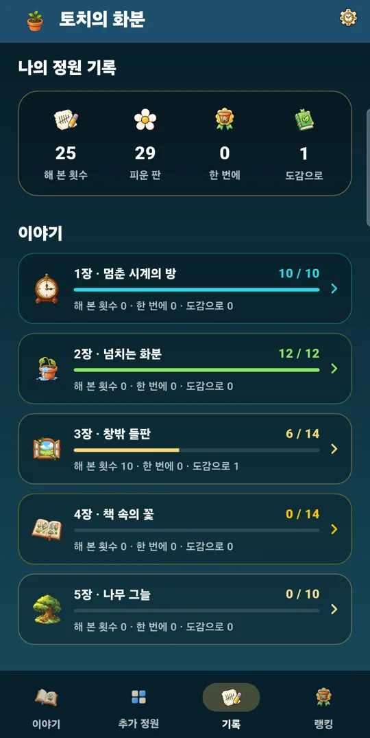 기록 화면